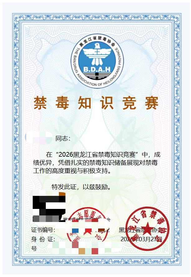 1774948987896375.jpg 禁毒证书样本.jpg